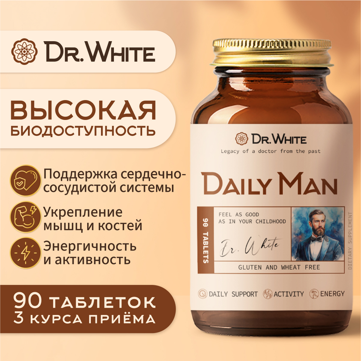 Мультивитамины для мужчин Dr.White Витаминно-минеральный комплекс Daily Men - фото 1