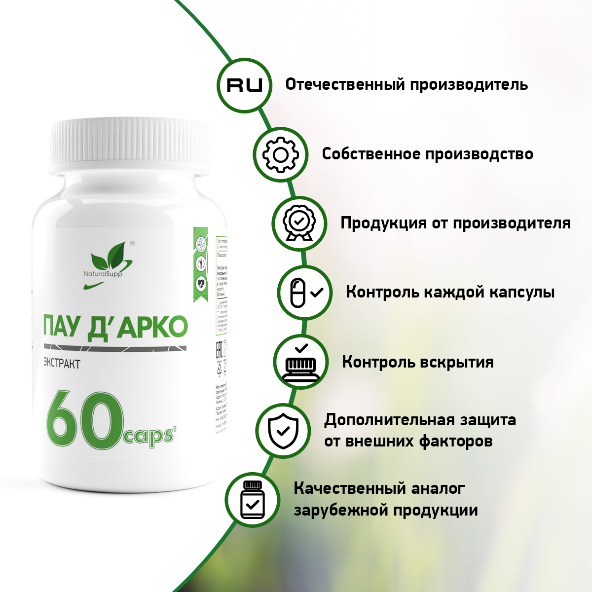 БАД Пау д Арко 500 мг NaturalSupp Кора муравьиного дерева Детокс 60 капсул - фото 8