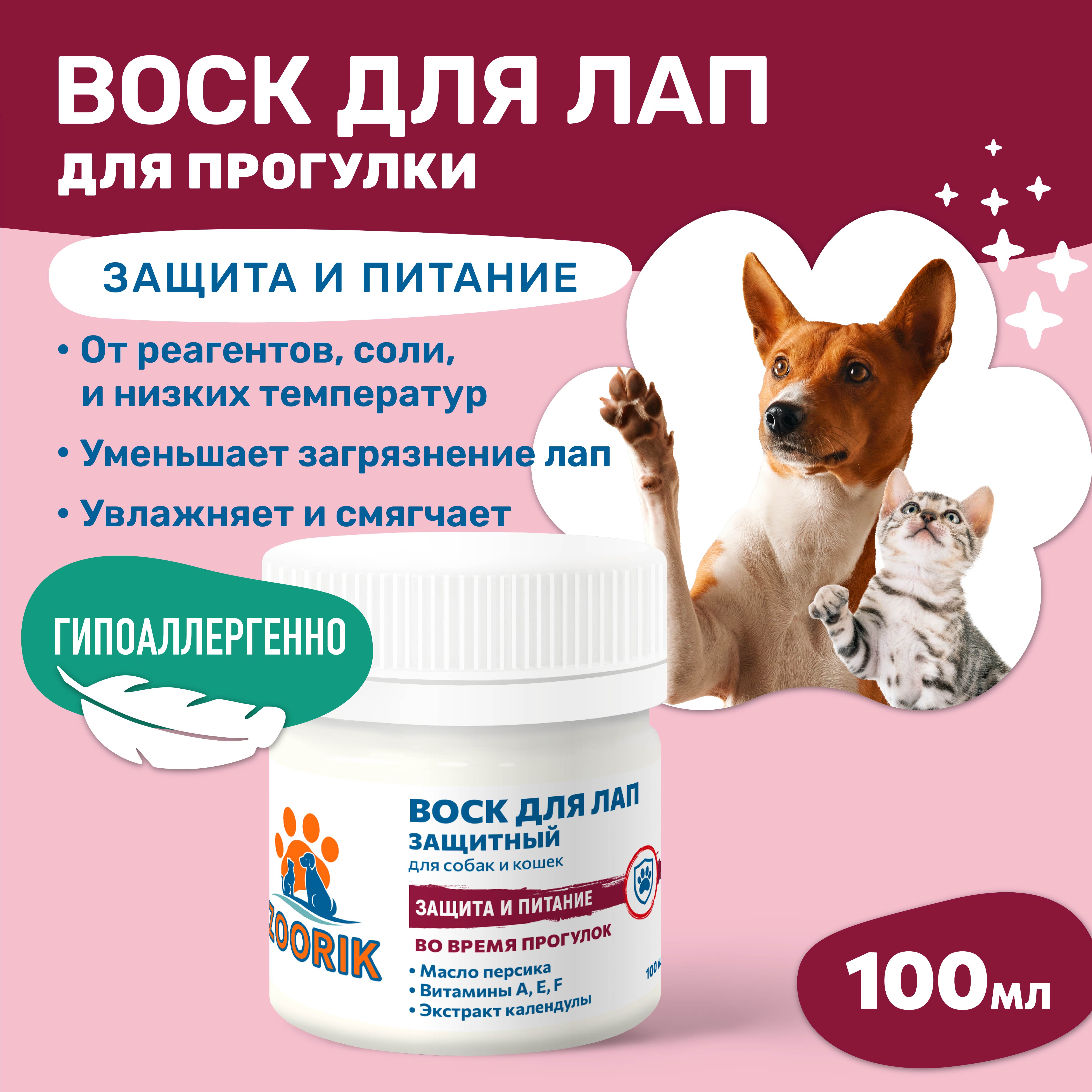 Diafarm защитный воск для лап собак, 50 мл