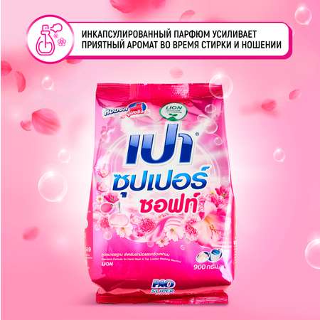 Стиральный порошок LION PAO Super Soft Антибактериальный с эффектом кондиционера, 900 г