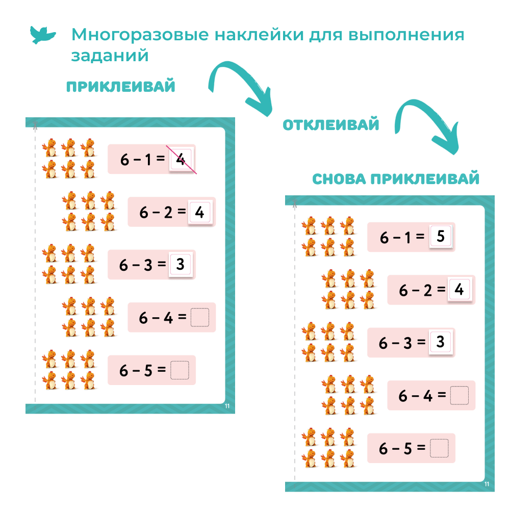 Книга с наклейками Умницa Сложение и вычитание. Учимся считать - фото 13