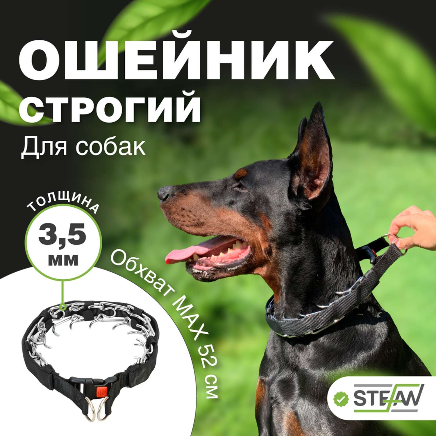 Ошейник для собак Stefan строгий XL 40X60 пластиковый карабин с предохранителем - фото 1