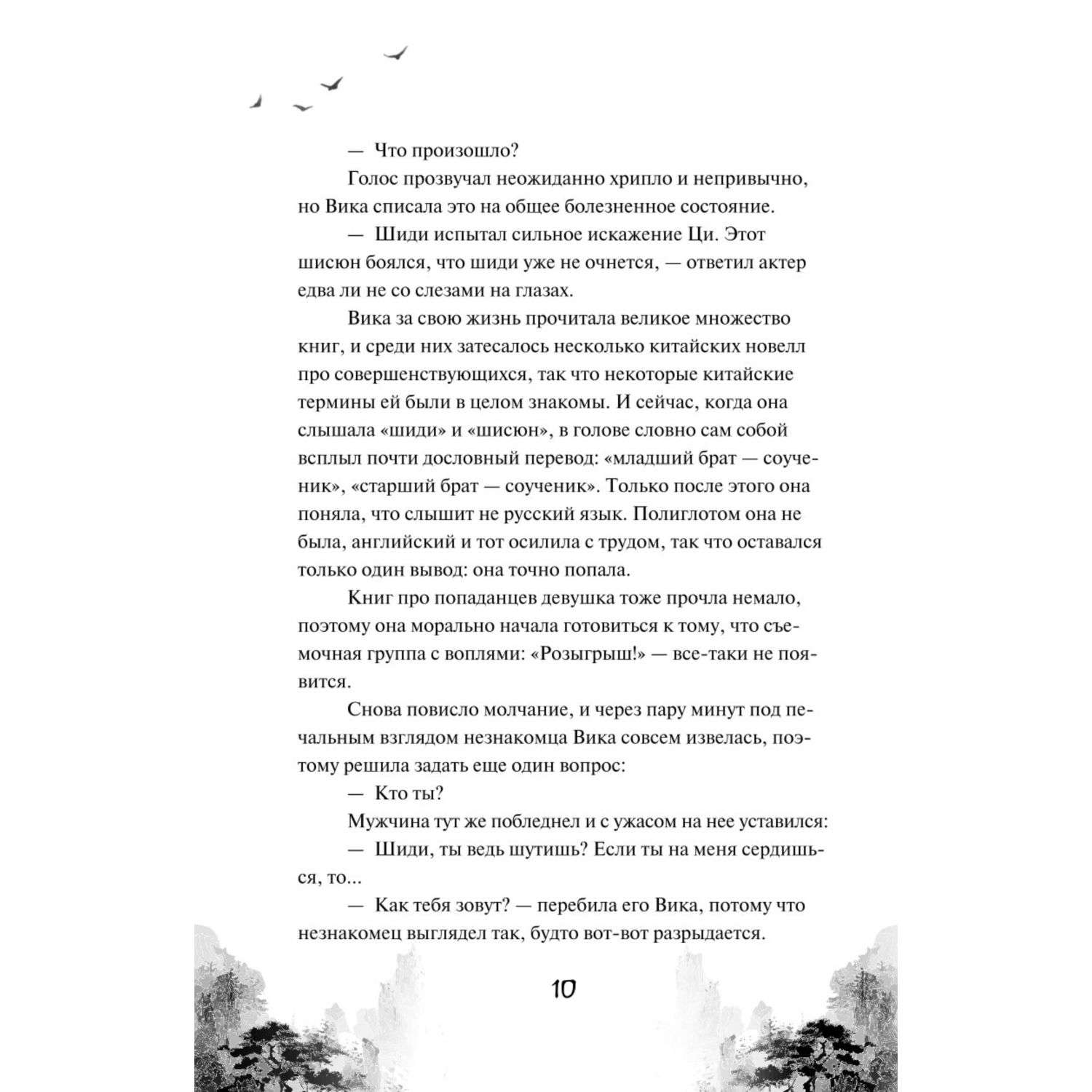 Книга Эксмо Безмятежный лотос у подножия храма истины Безмятежный лотос 1 - фото 7