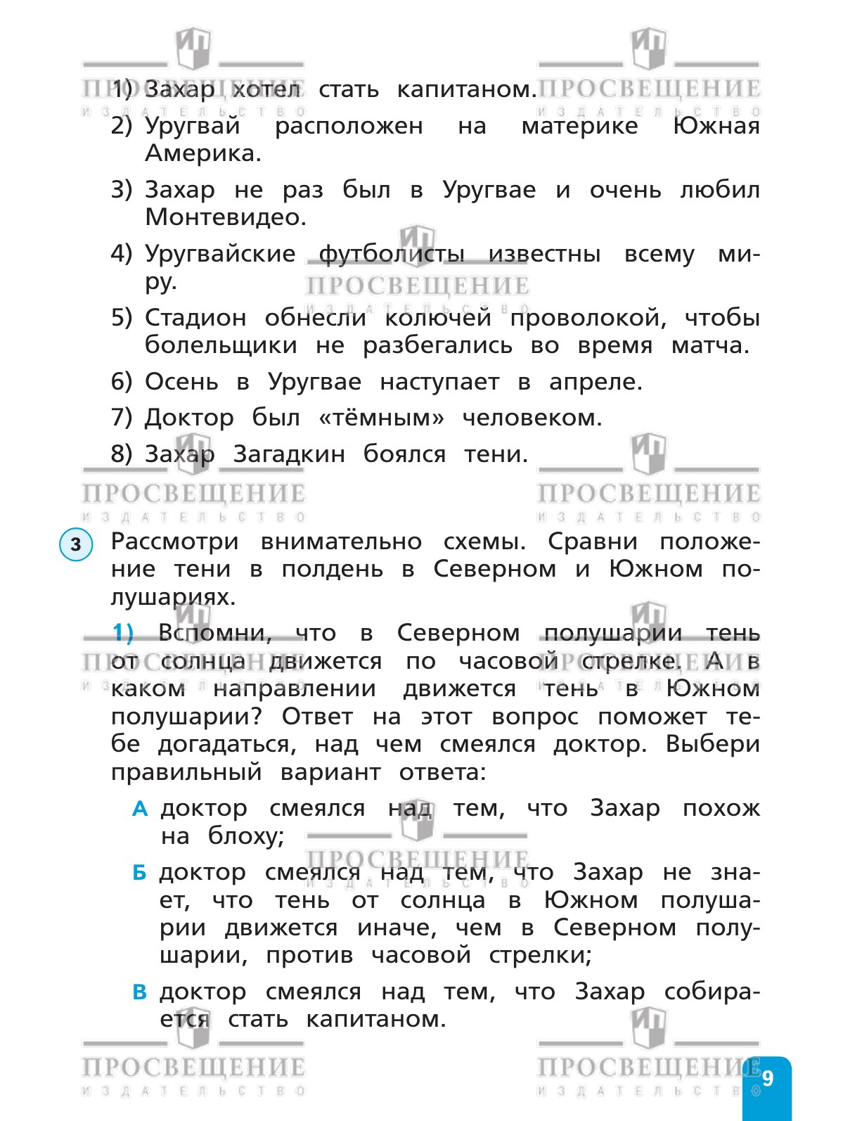 Учебные пособия Просвещение Читательская грамотность Литературное чтение Развитие Диагностика 3 класс - фото 3