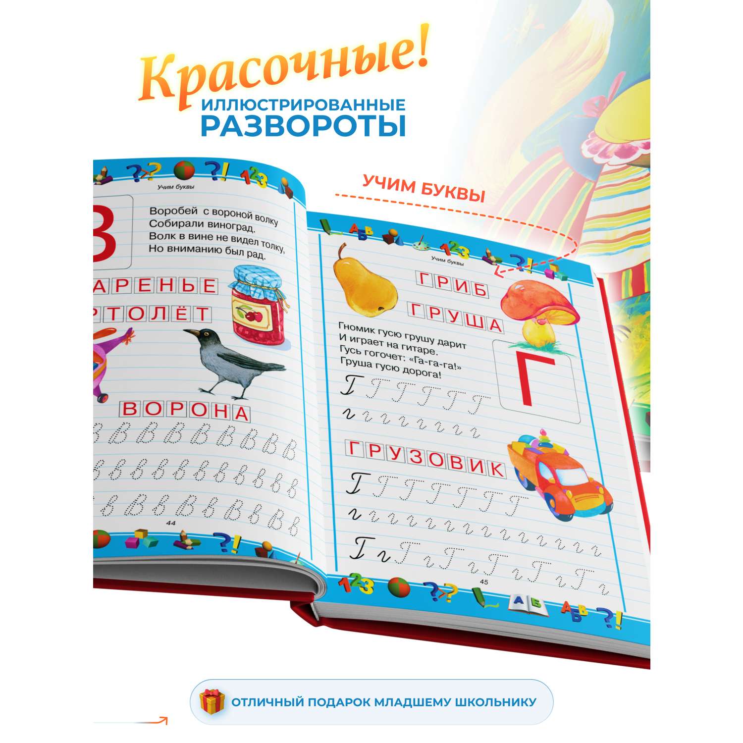 Книга Сказочная азбука, Книжка-малышка, 48 стр. УМка - купить в Москве