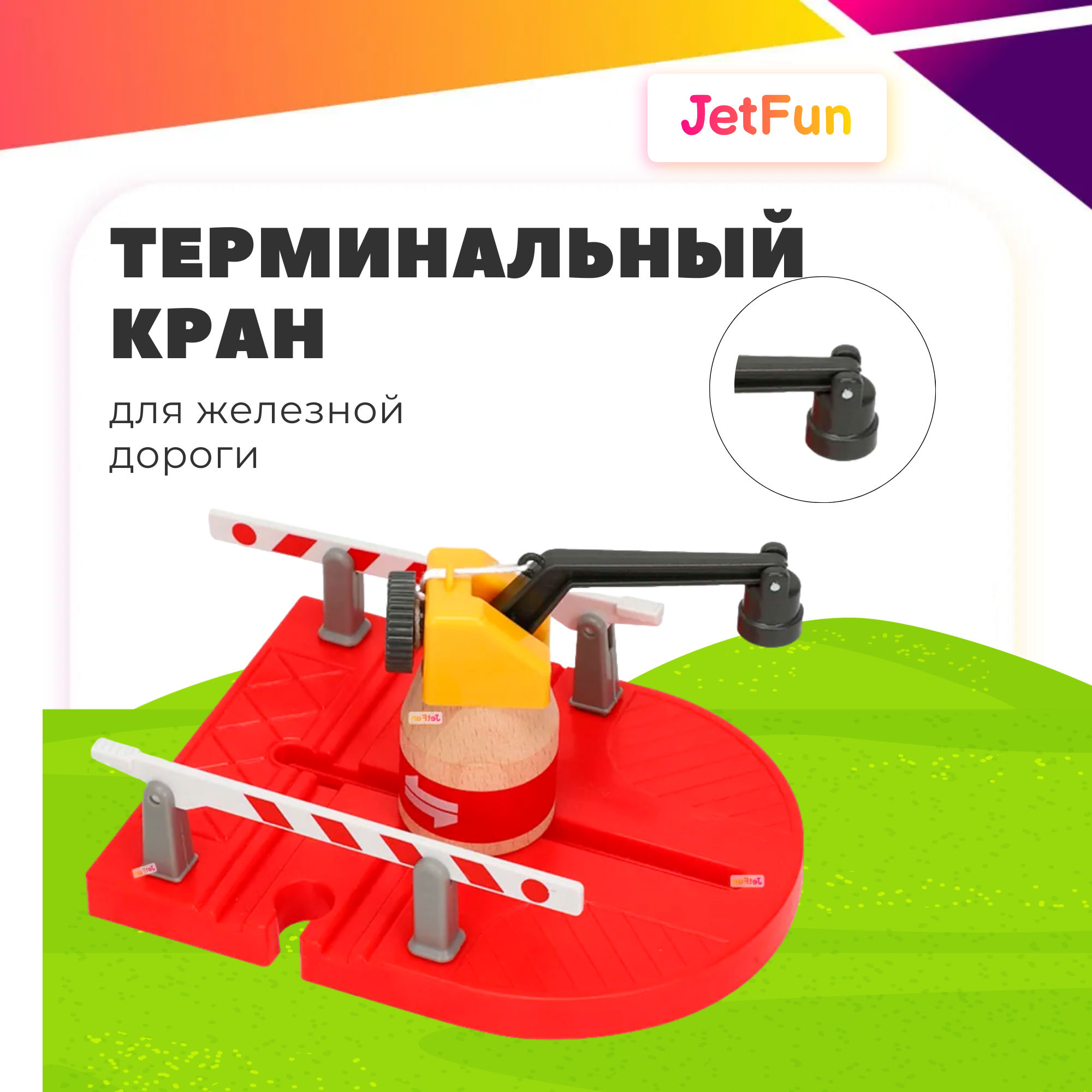 Дополнительная секция JetFun A0386 - фото 1