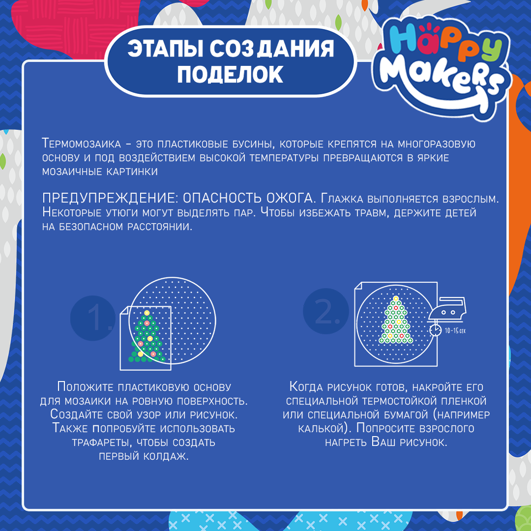 Набор термомозаика с утюгом Happy Makers для творчества 12400 бусин - фото 6