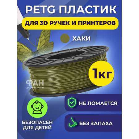 Пластик в катушке Funtasy PETG 1.75 мм 1 кг цвет хаки