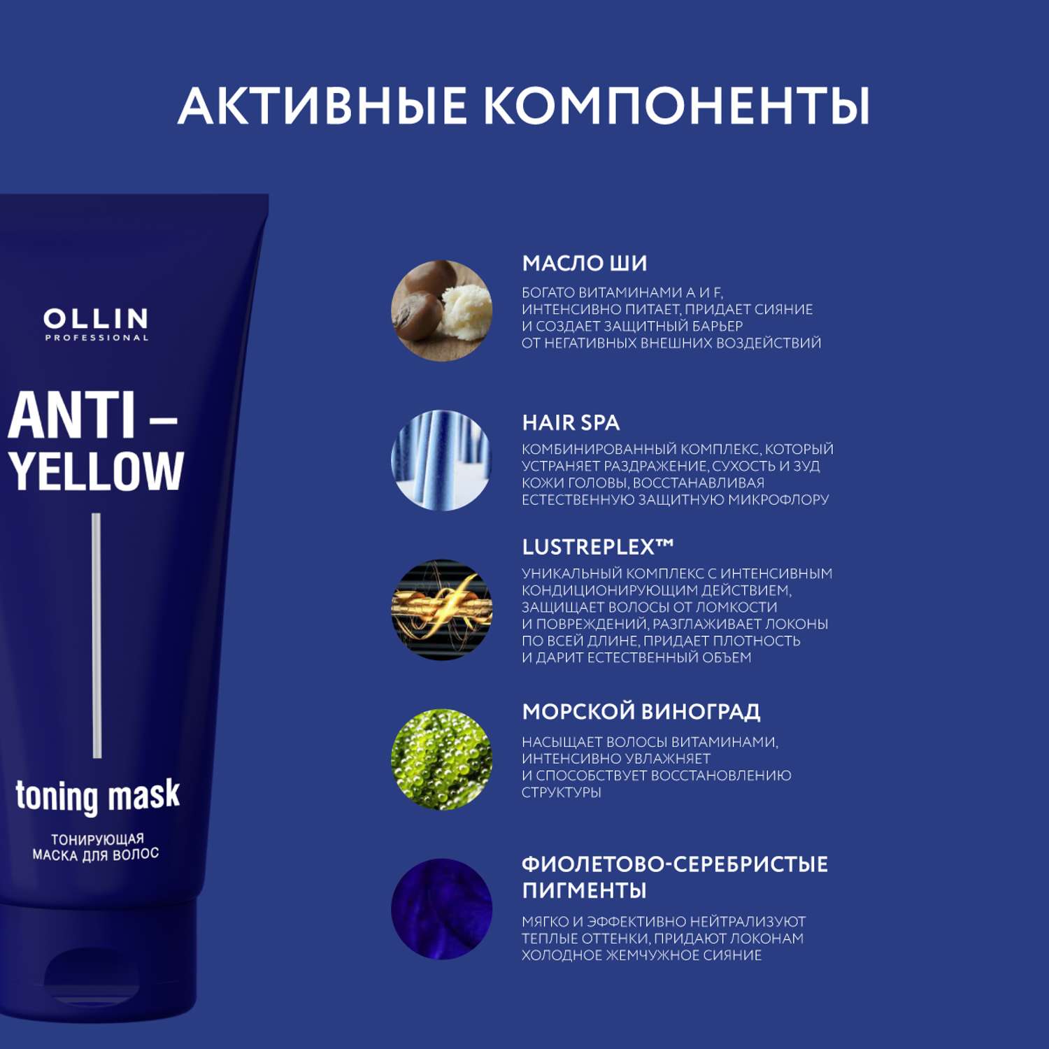 Маска Ollin ANTI-YELLOW для тонирования волос нейтрализатор желтизны 250 мл - фото 3