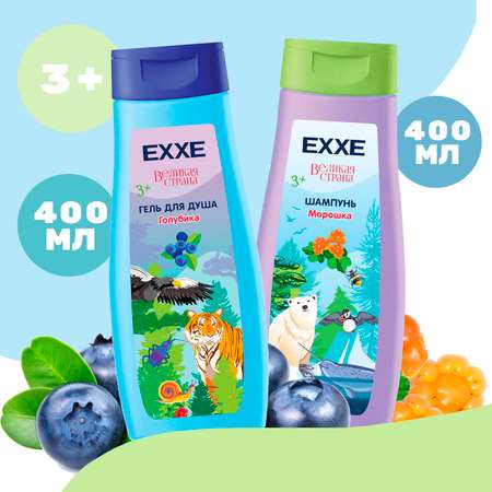 Детский набор для купания EXXE Baby Гель для душа и Шампунь 400+400мл