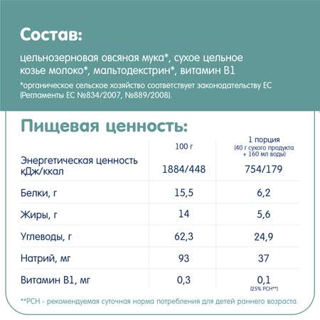 Каша Fleur Alpine овсяная на козьем молоке 200г 5месяцев