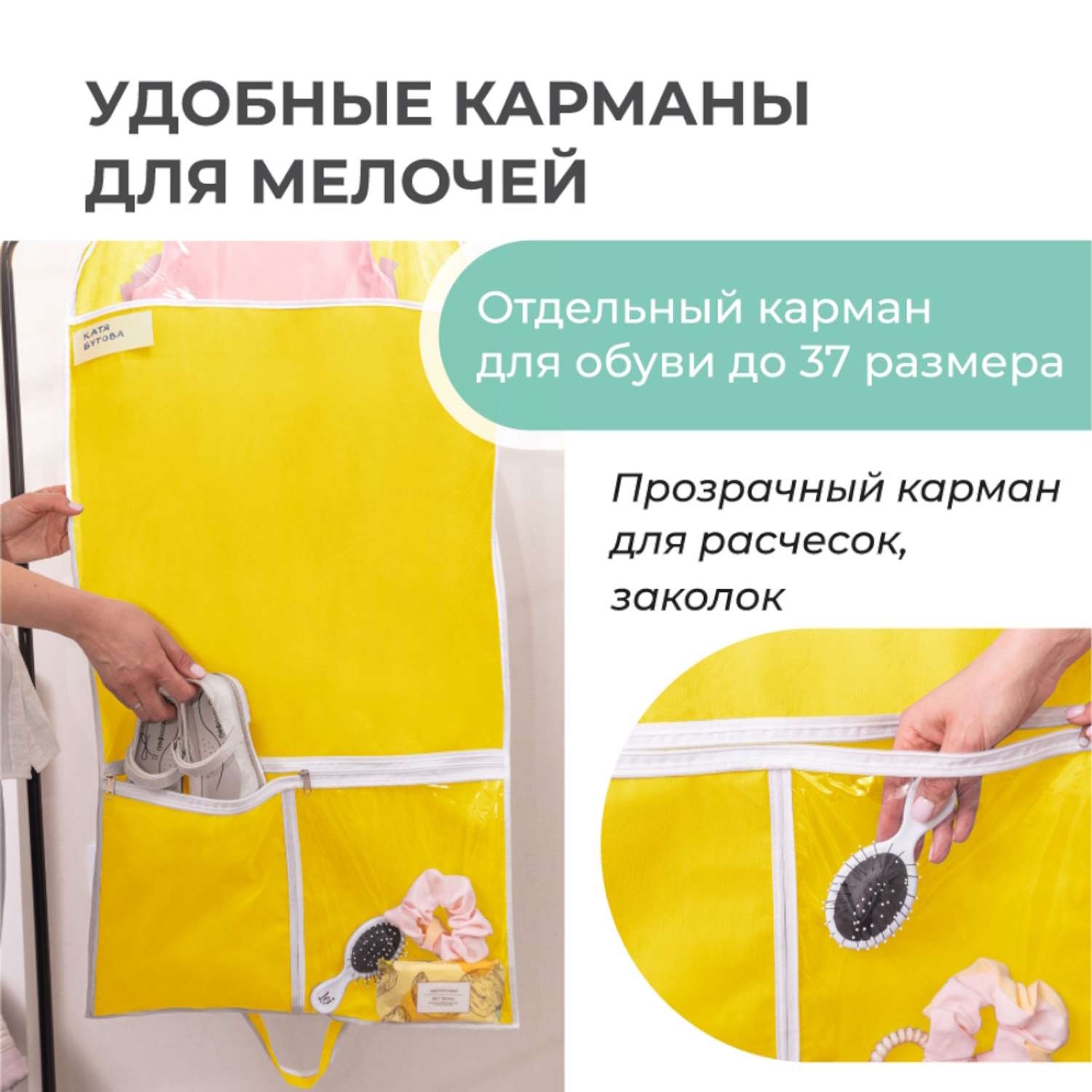 Чехол для одежды детский Всё на местах с карманами длинный 110х50 см желтый - фото 2