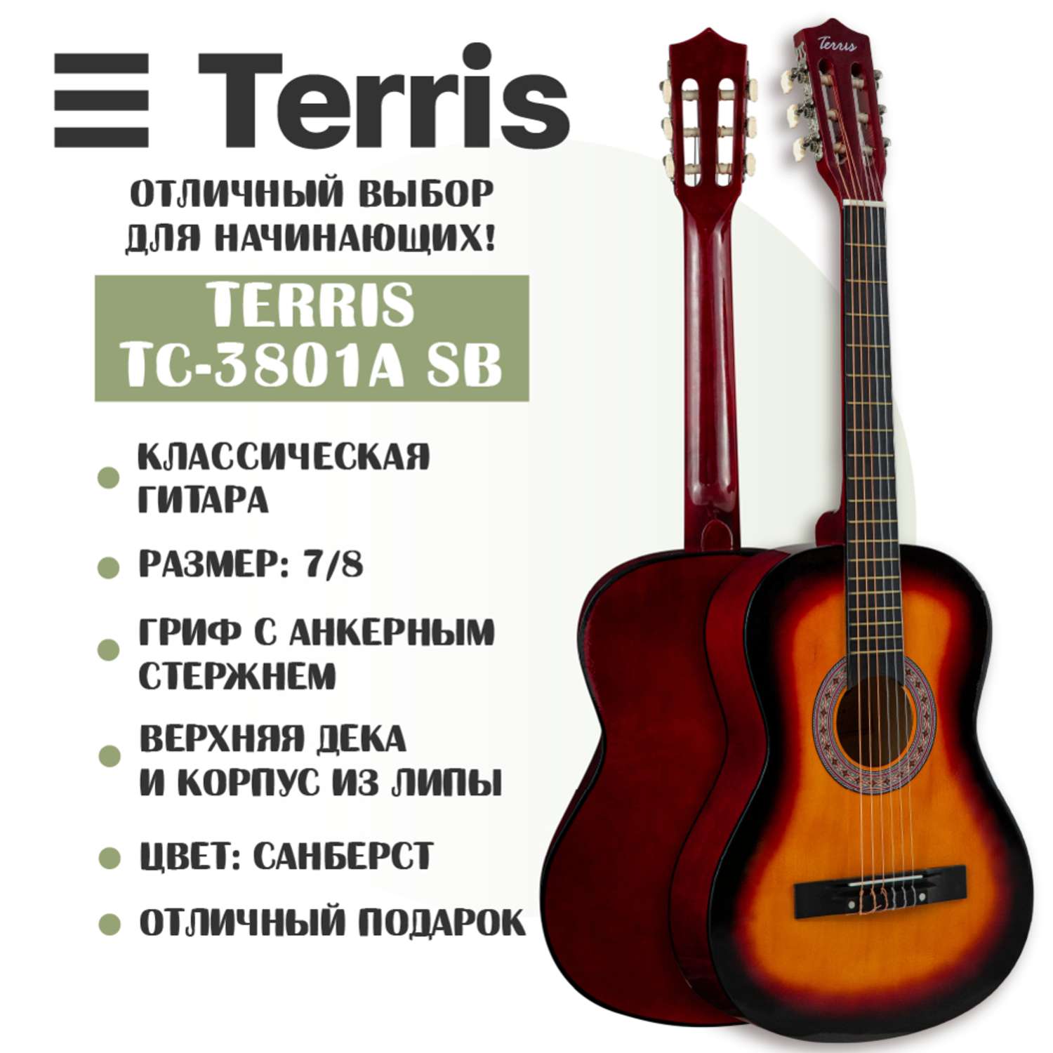 Гитара классическая Terris 7/8. TC-3801A SB - фото 2