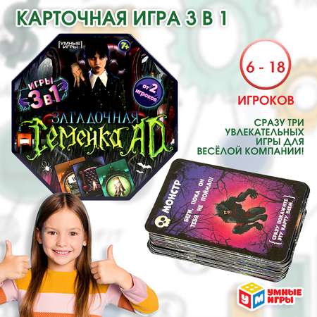 Игра настольная Умные игры Загадочная семейка 354697