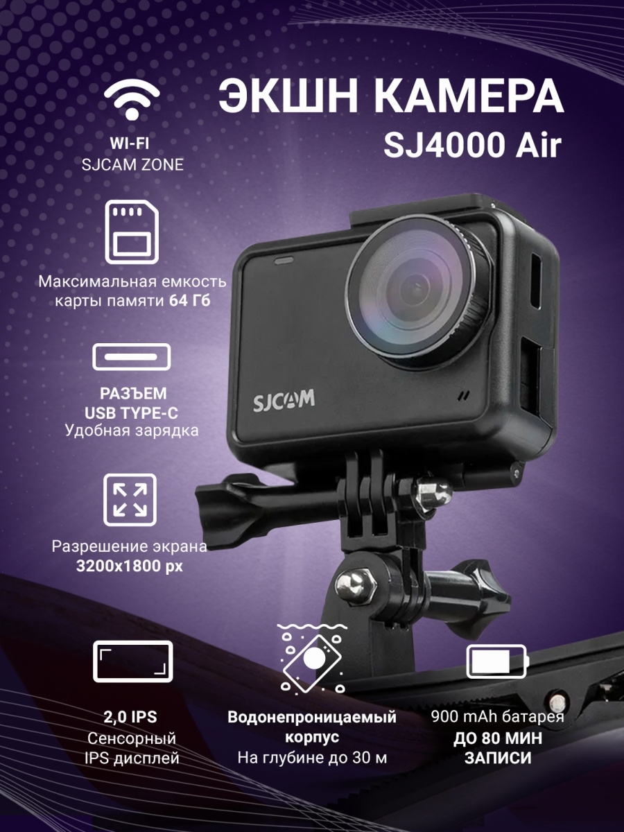 Экшн камера SJCam SJ4000 Air черная с креплением Ultra HD 4K - фото 15