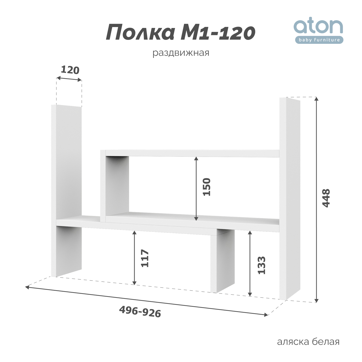 Полка настольная aton baby furniture М-120 белая аляска - фото 6