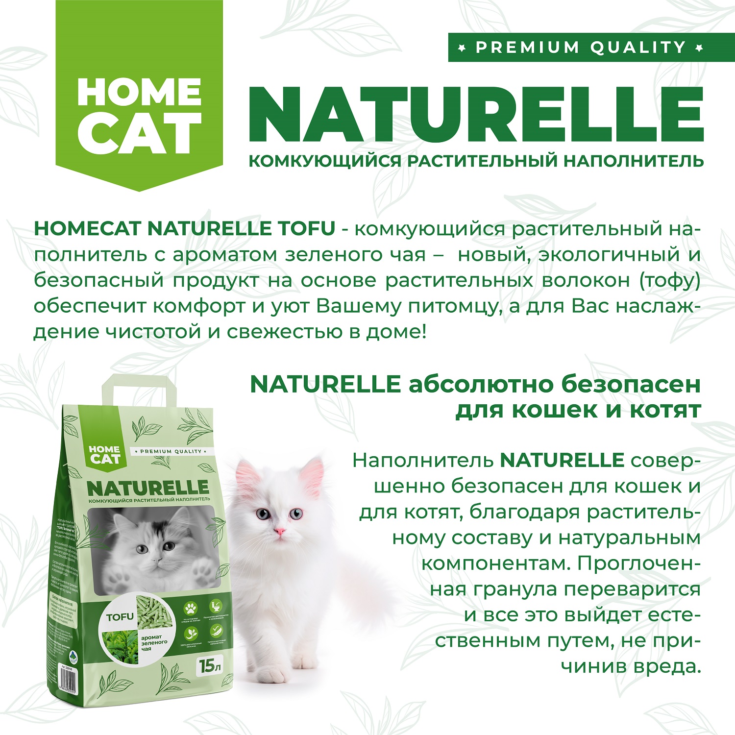 Наполнитель для кошачьих туалетов Homecat Naturelle Зеленый чай комкующийся растительный с ароматом зеленого чая 15л - фото 5