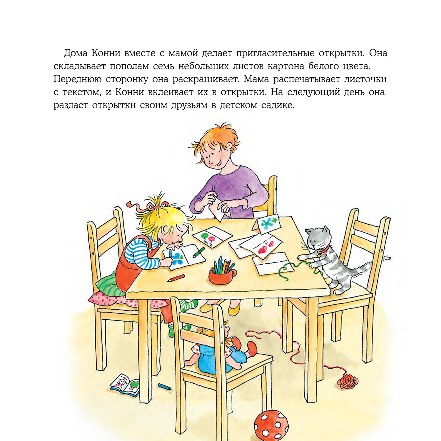 Книга Альпина. Дети Конни празднует день рождения - фото 6