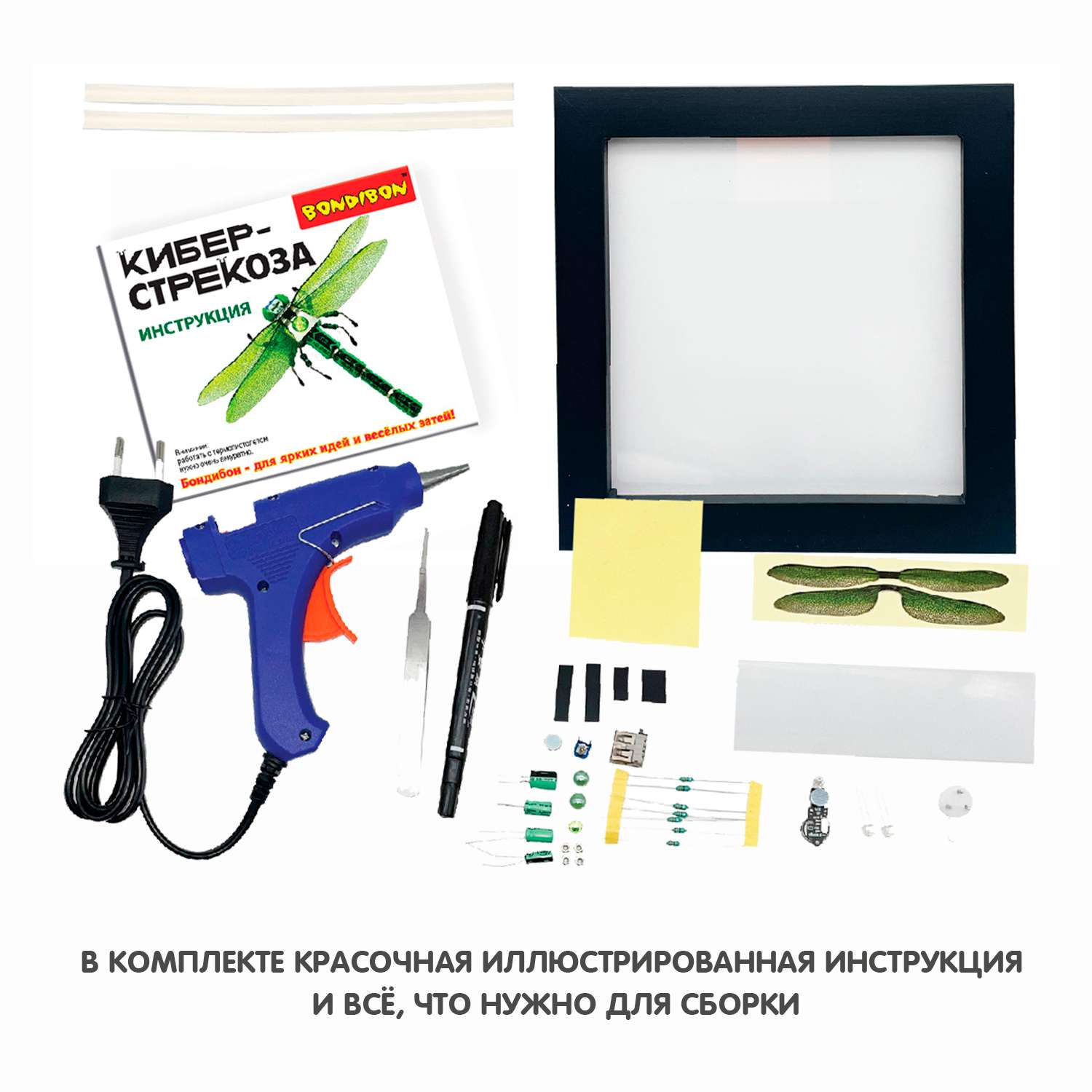 Набор для творчества BONDIBON картина Кибер-стрекоза с подсветкой клеевым пистолетом и элементами электроники - фото 11