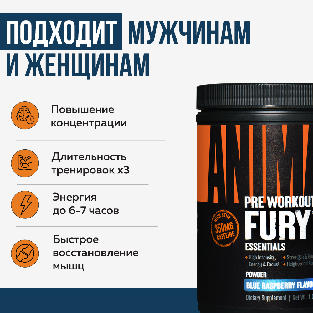 Предтренировочный комплекс Animal Fury со вкусом Голубая малина 495 г - фото 2