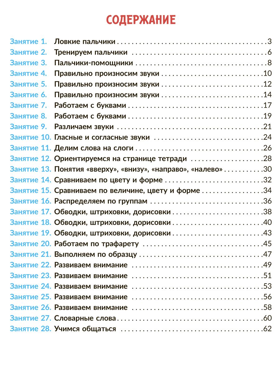 Книга ИД Литера Коррекционно-развивающие занятия. Русский язык. 1 класс - фото 5