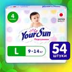 Подгузники YourSun L 9-14 кг 54 шт