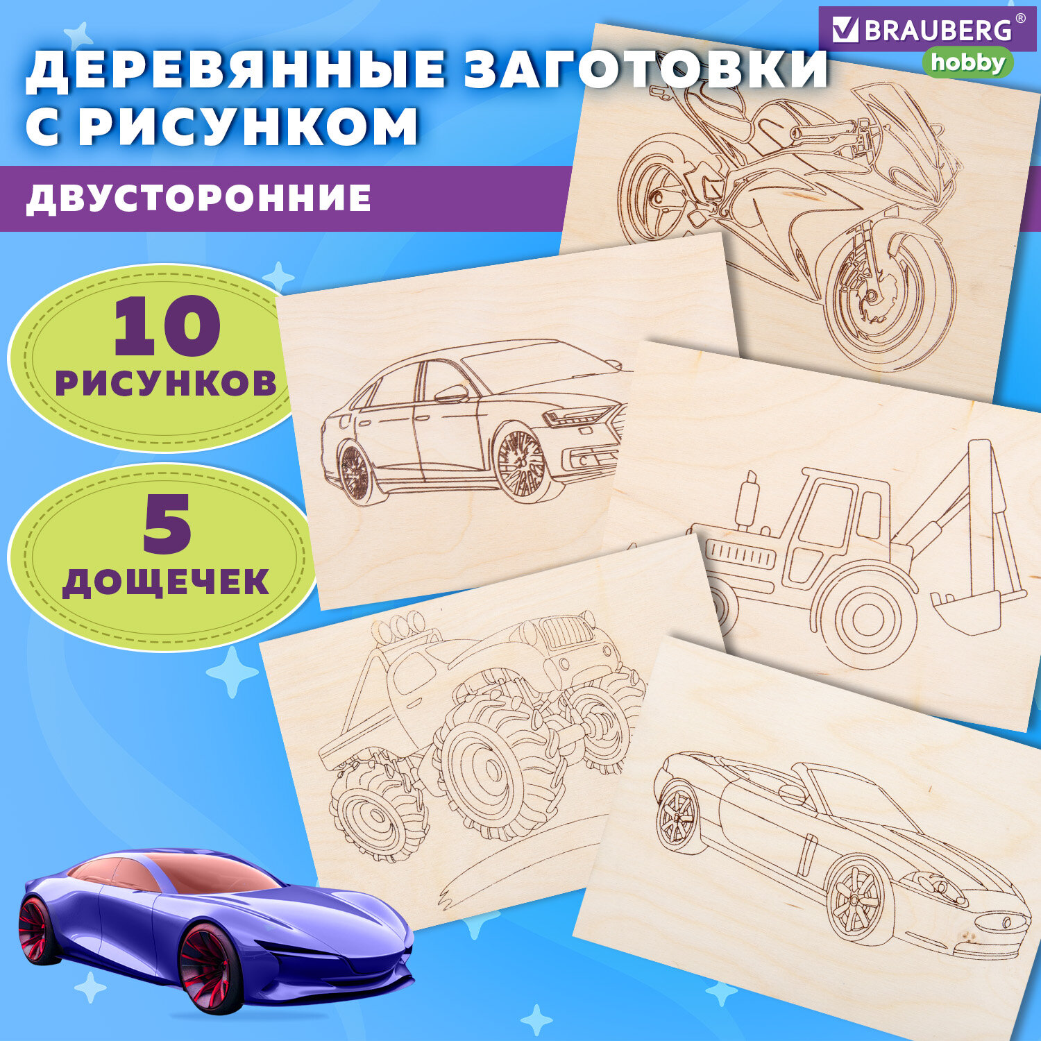 Заготовки для поделок Brauberg из дерева для выжигания набор 5 штук Транспорт 15x21 см - фото 1