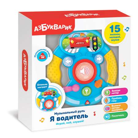 Игрушка Азбукварик Я водитель Руль