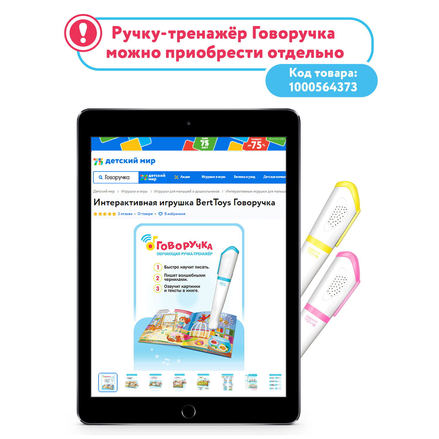 Комплект для Говоручки BertToys : две интерактивные книги-тренажера - фото 3