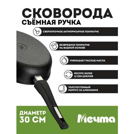 Сковорода АП Мечта Гранит Black 30 см несъемная ручка