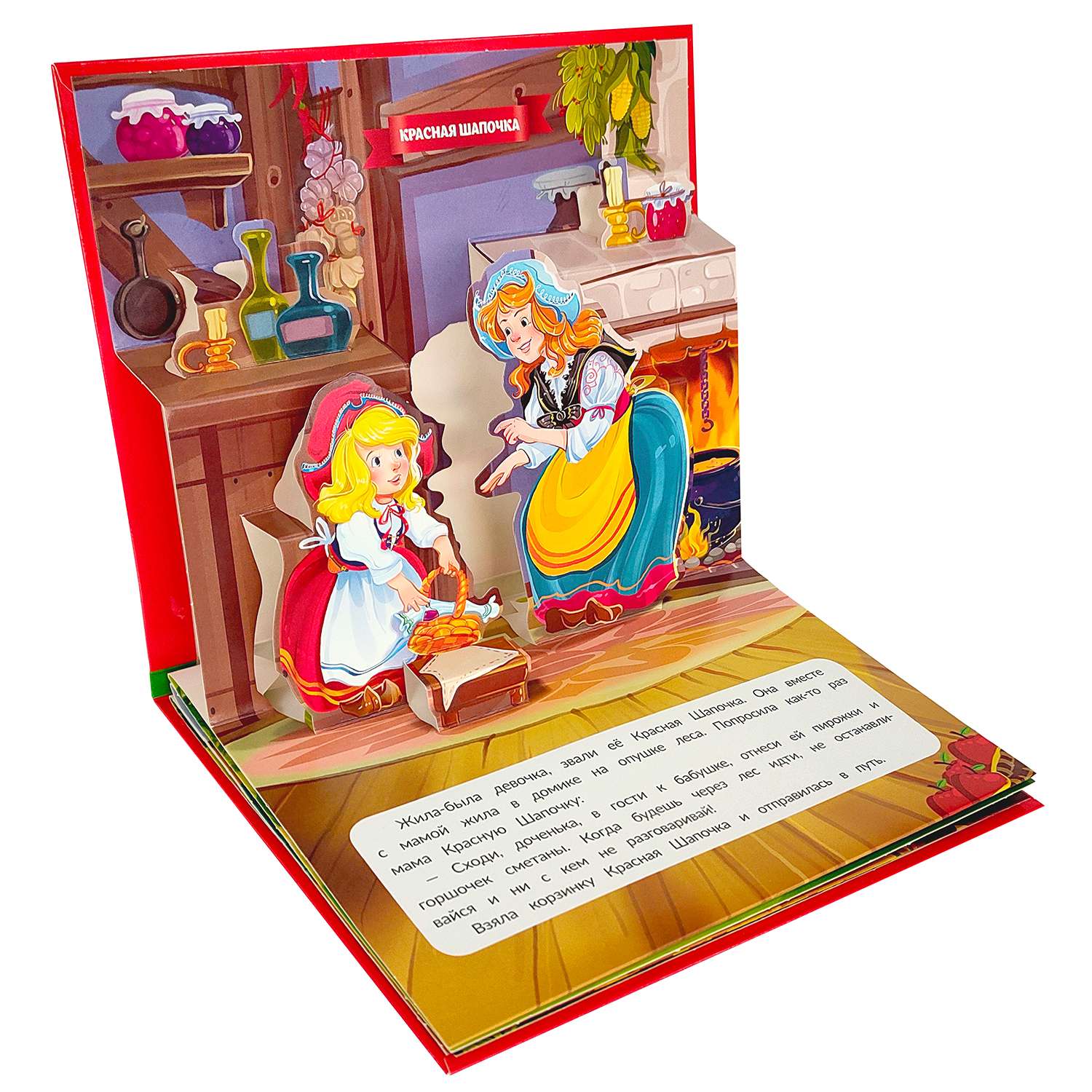 Книга с объемными картинками Malamalama Любимые сказки Красная шапочка - фото 3