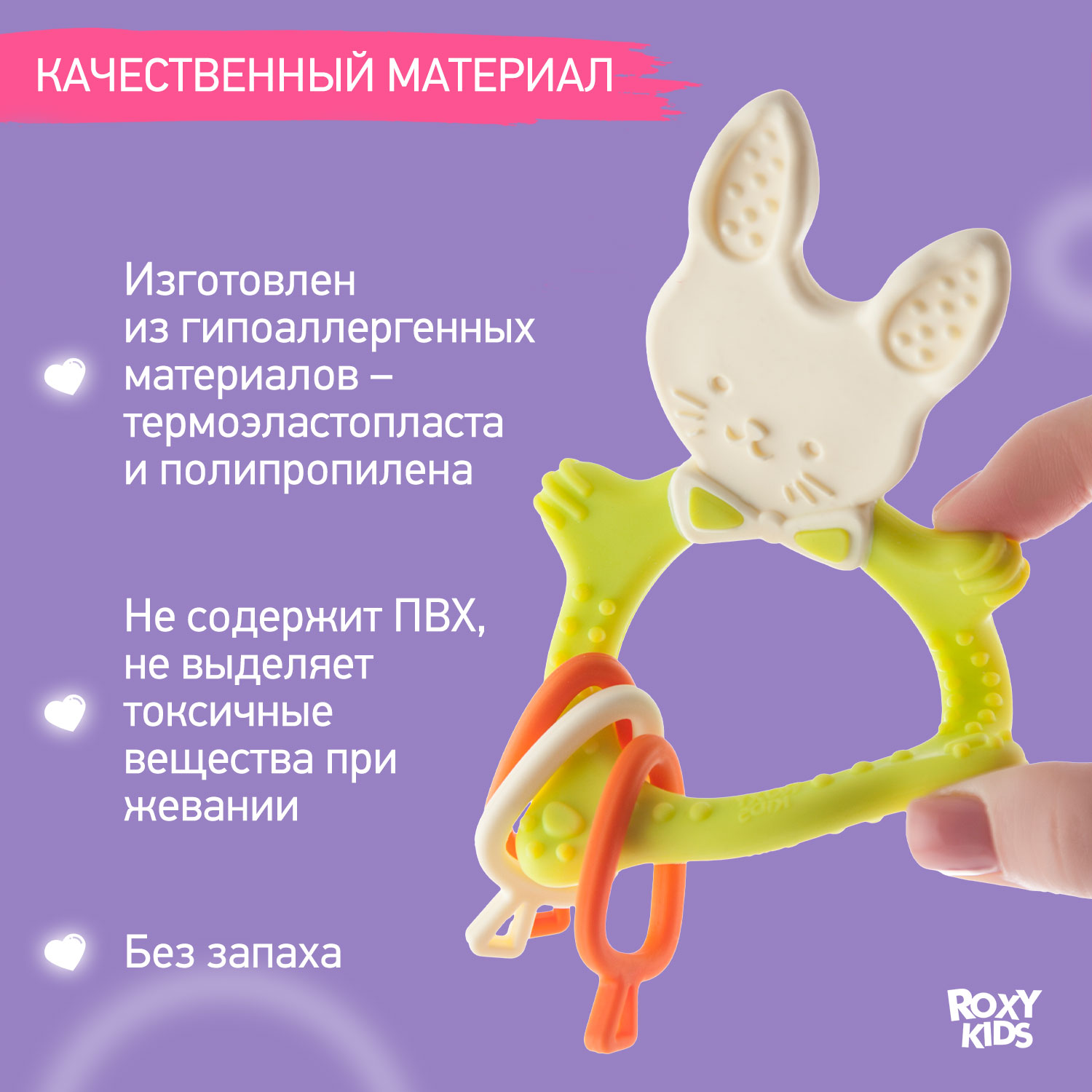 Прорезыватель для зубов ROXY-KIDS Bunny teether цвет зеленый - фото 6