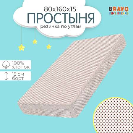 Простыня на резинке BRAVO kids dreams 80х160 рисунок 6048а-1