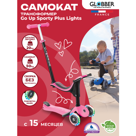 Самокат Globber GO UP SPORTY PLUS LIGHTS Розовый