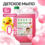 Детское жидкое мыло SEPTIVIT Premium Bubble Gum 5 л