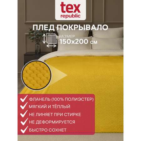 Плед TexRepublic фланель жаккард ромбики 150*200 см Охра