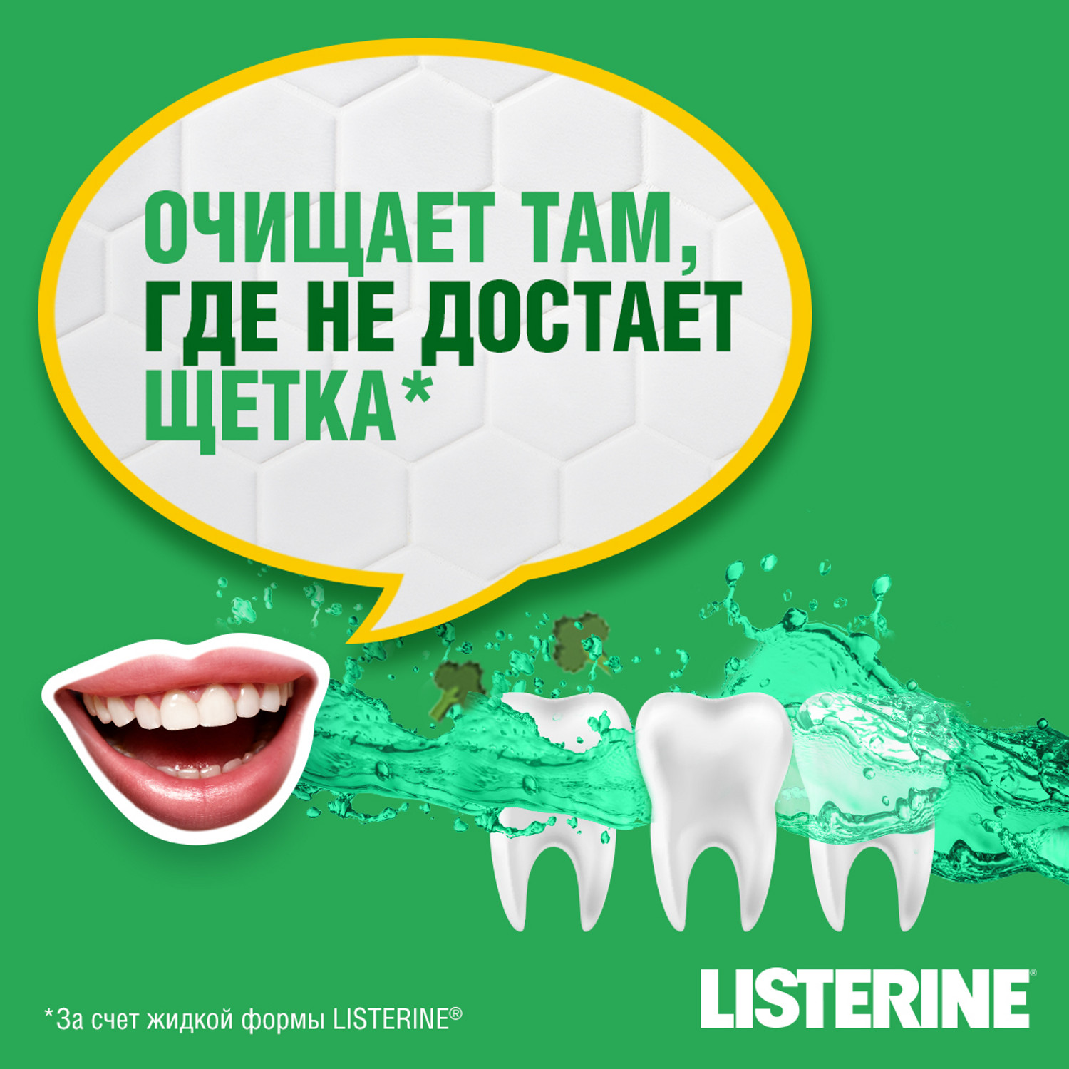 Ополаскиватель для полости рта LISTERINE Total Care Защита десен 500мл - фото 3