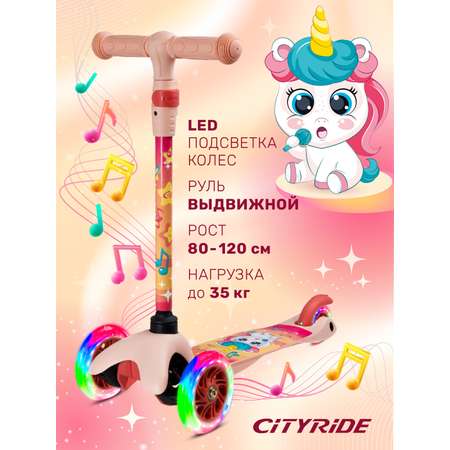 Самокат детский трехколесный CITYRIDE 120/76 со светящимися колесами