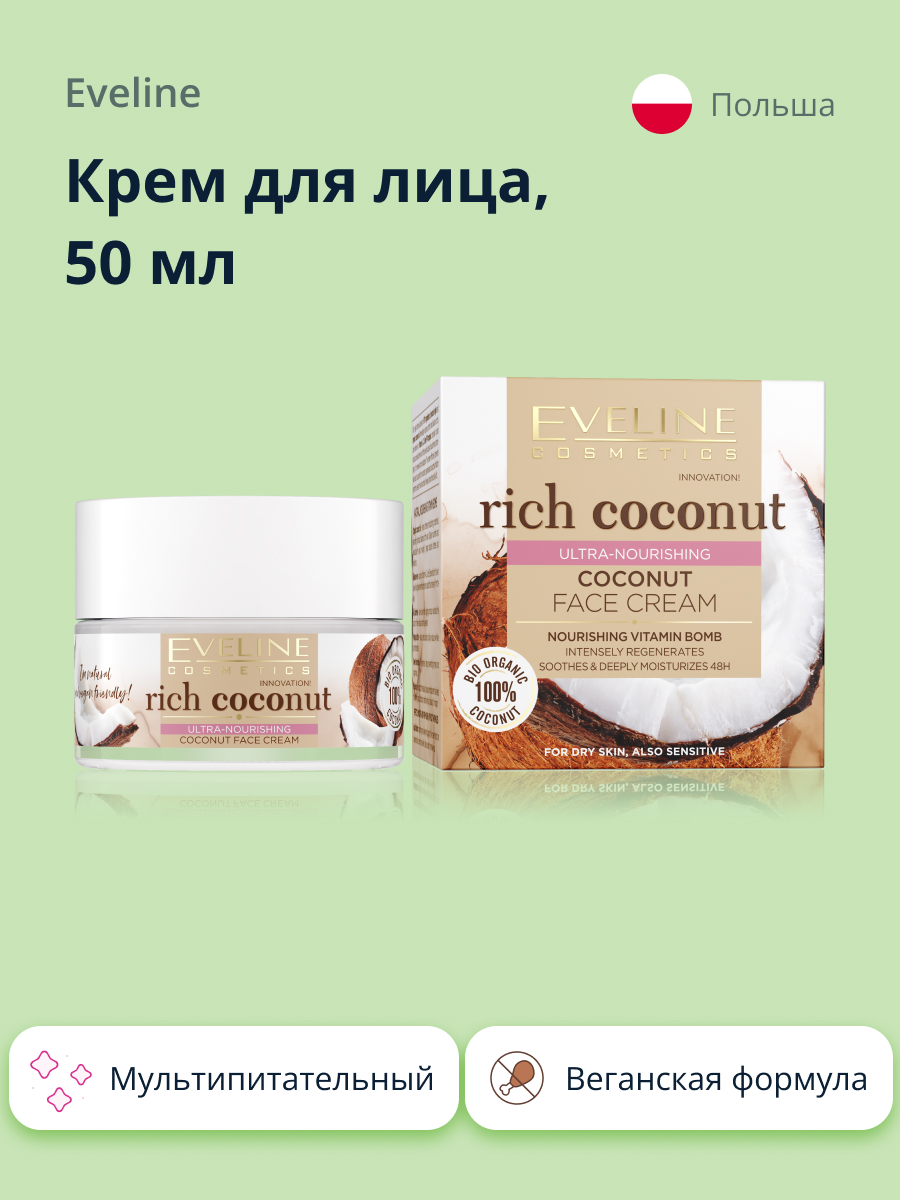 Крем для лица EVELINE Rich coconut мультипитательный 50 мл - фото 1