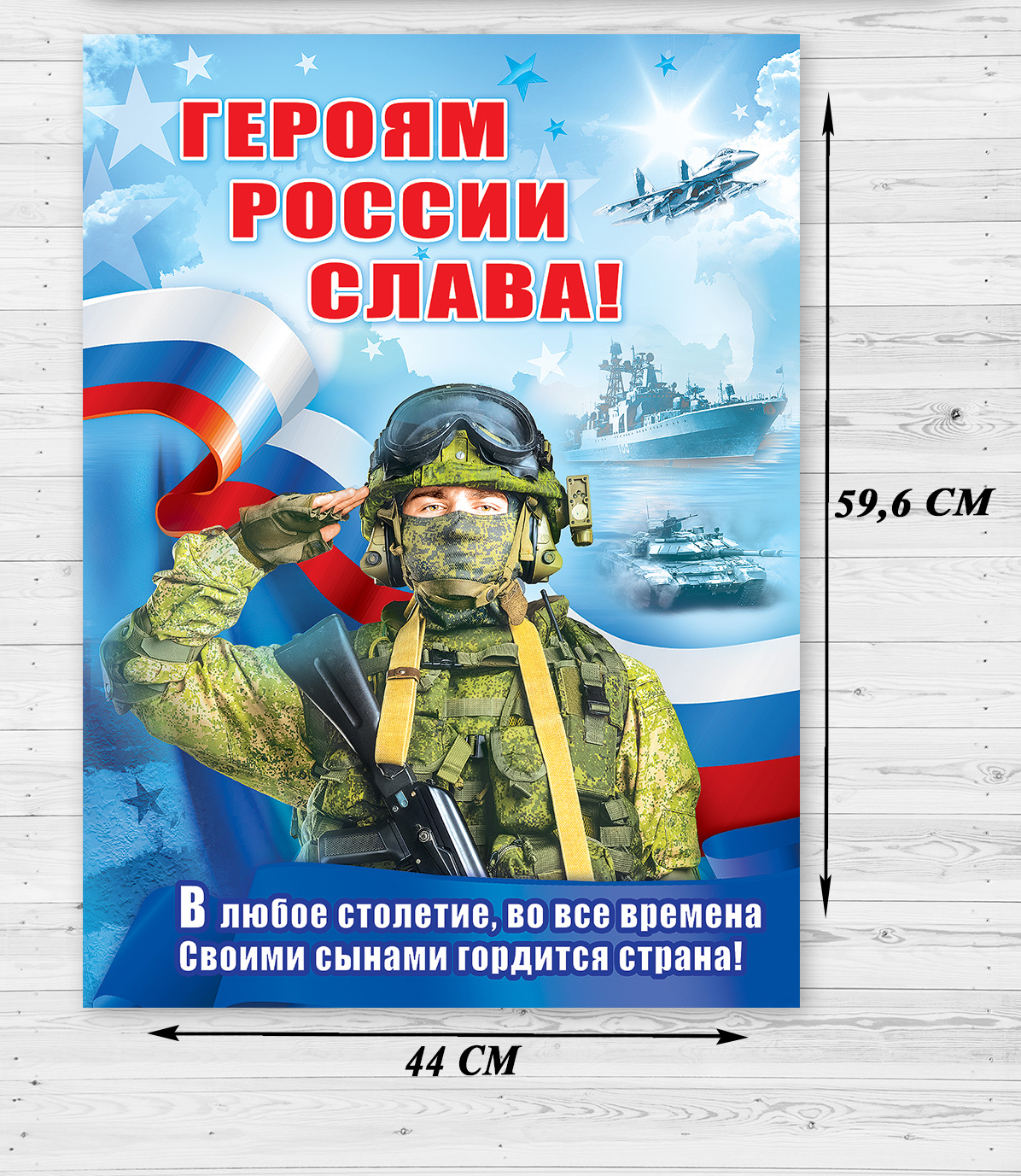 Плакат Праздник на стену на 23 февраля день защитника отечества - фото 1