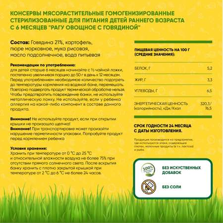 Упаковка пюре Егор Иваныч 6 шт по 100 г Рагу овощное с говядиной