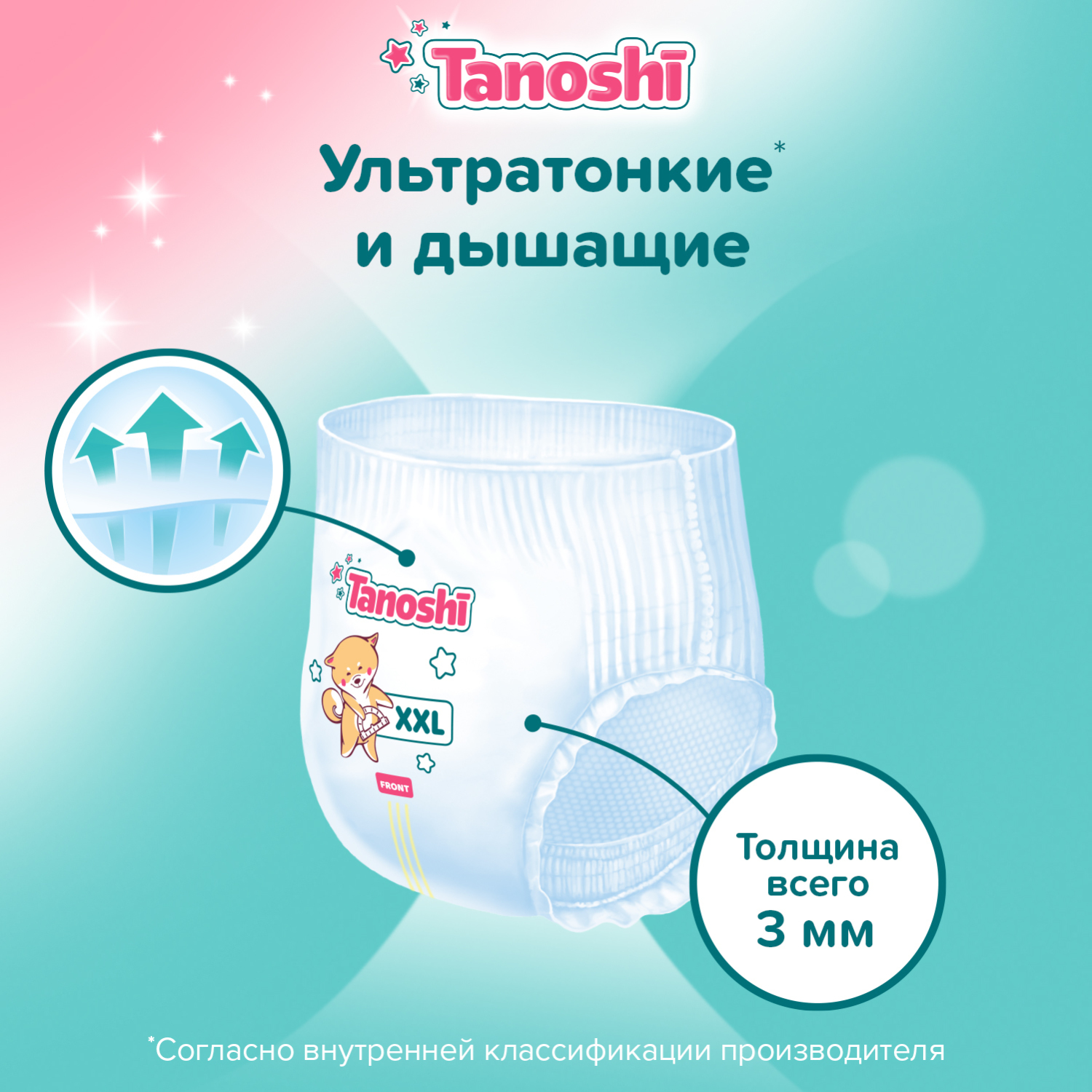 Трусики-подгузники Tanoshi XXL 17-25кг 36шт - фото 2