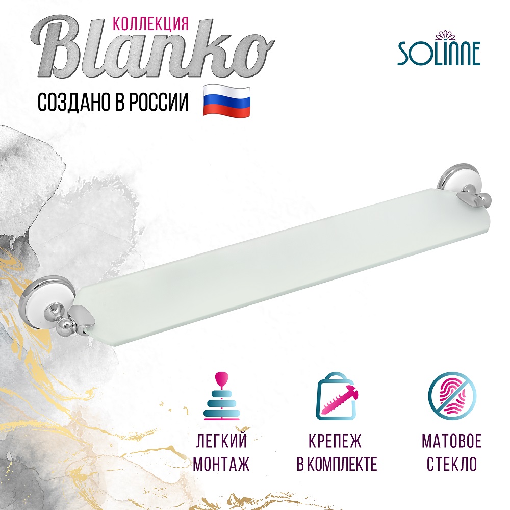 Полка стеклянная Solinne Blanco - фото 9