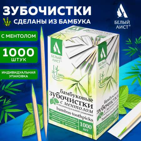 Зубочистки БЕЛЫЙ АИСТ деревянные в индивидуальной упаковке 1000 штук