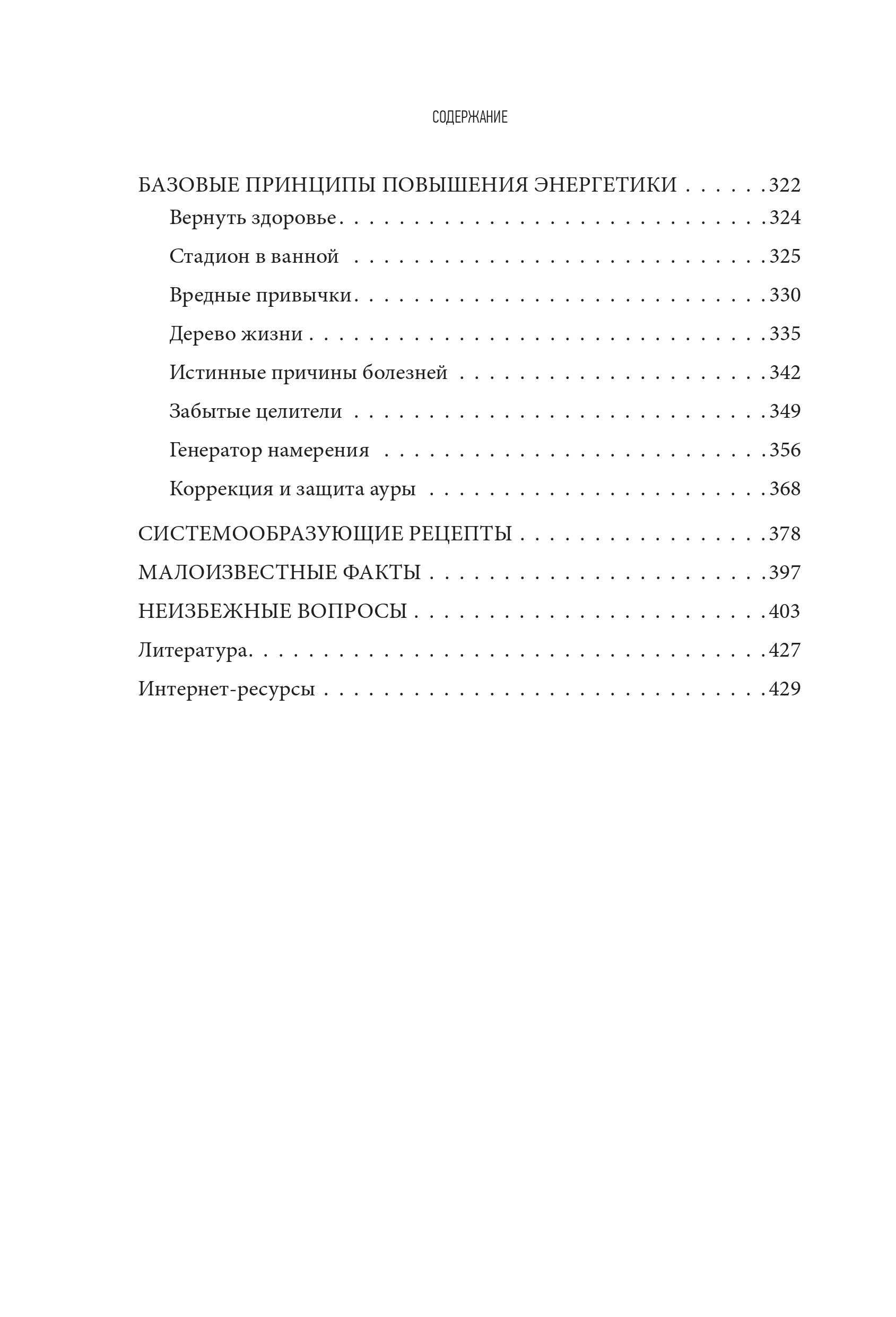 Книга ЭКСМО-ПРЕСС Апокрифический Трансерфинг - фото 5