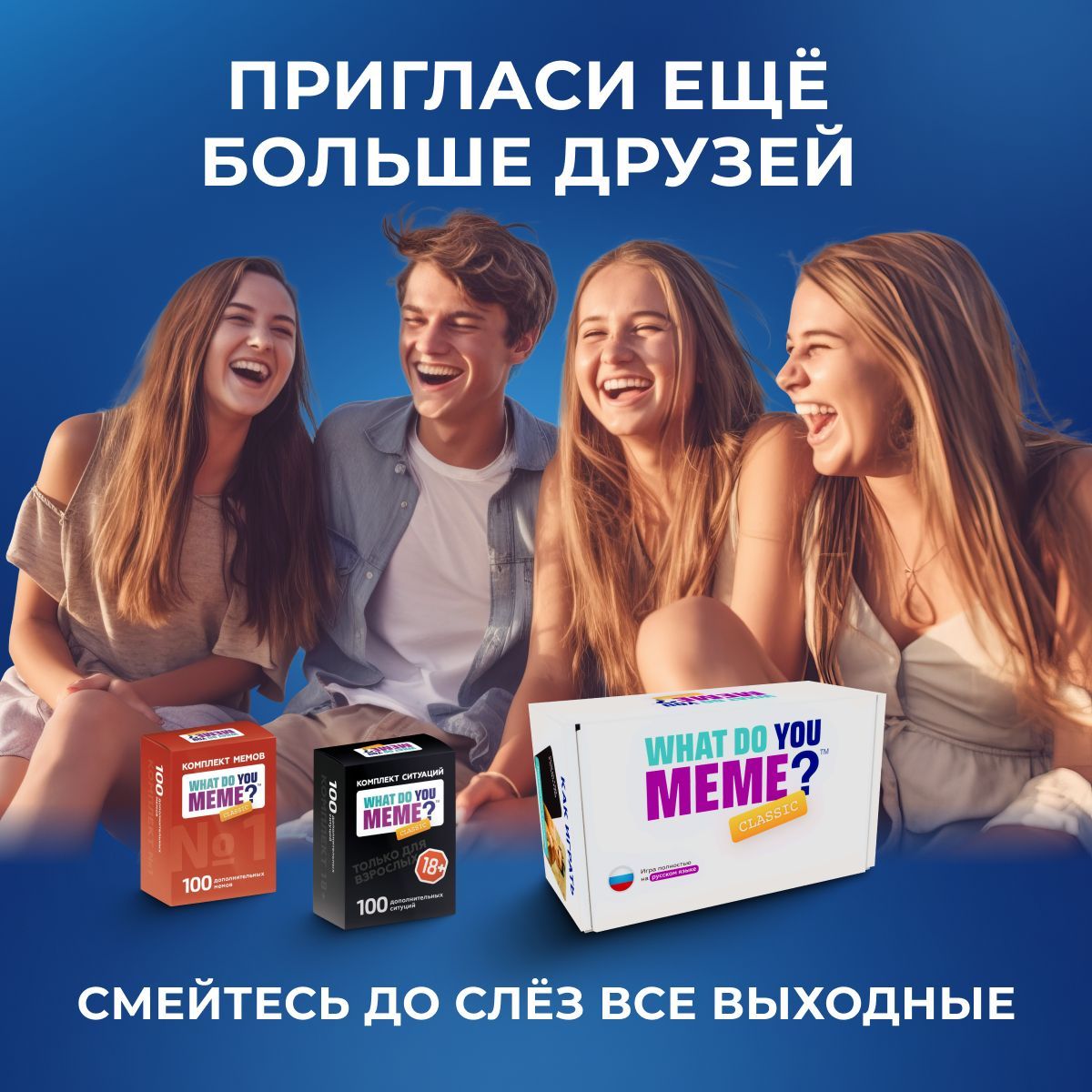 Настольная игра What Do You Meme? набор 3 в 1 для компании - фото 3