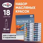 Краски масляные Гаммa масляная серия Студия 18 цв