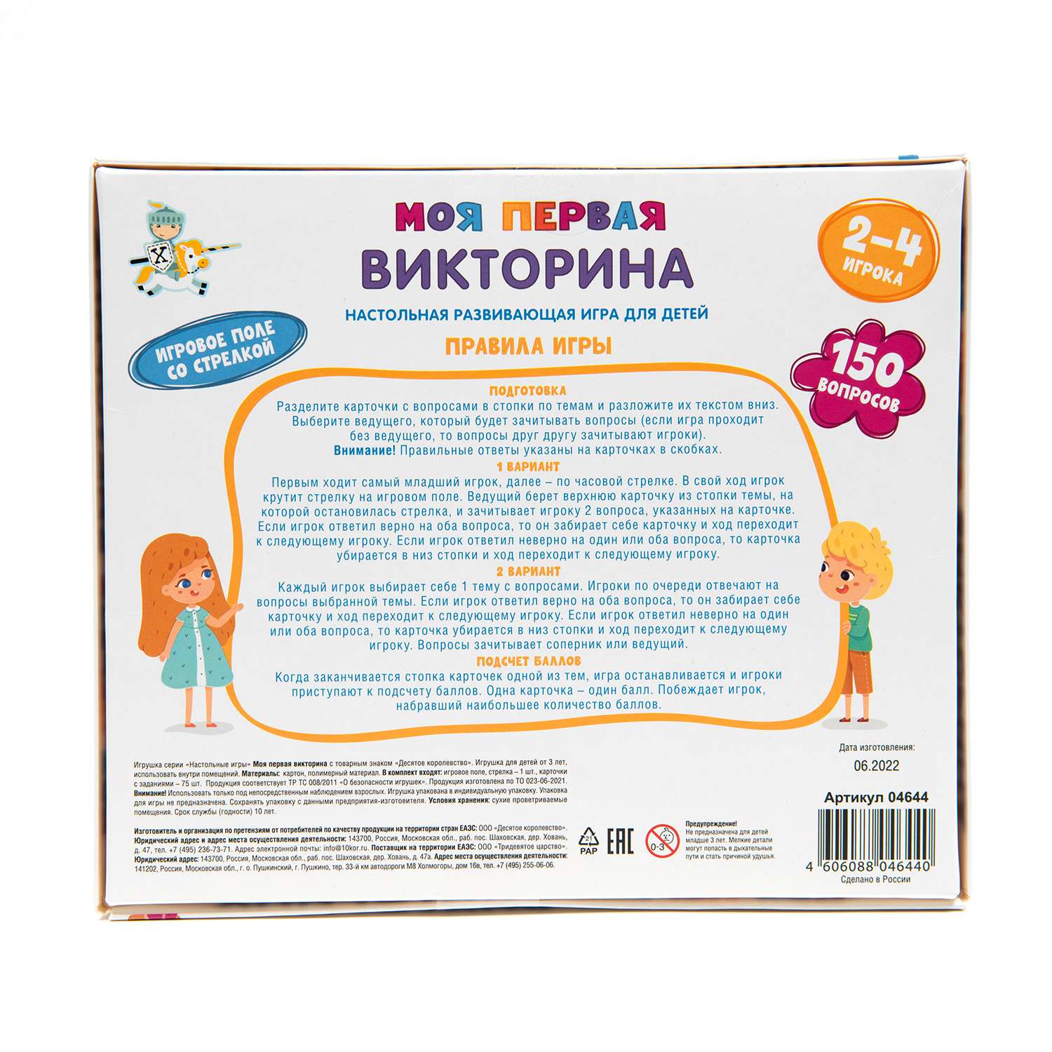 Игра настольная Десятое королевство Викторина Моя первая 04644 - фото 5