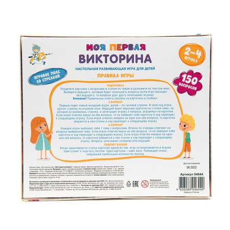 Игра настольная Десятое королевство Викторина Моя первая 04644