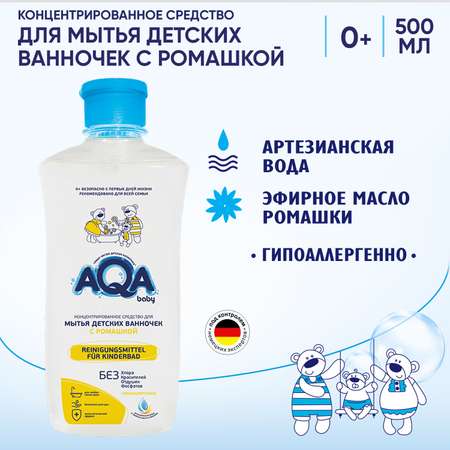 Средство для мытья ванночек AQA baby концентрированное c ромашкой 500мл